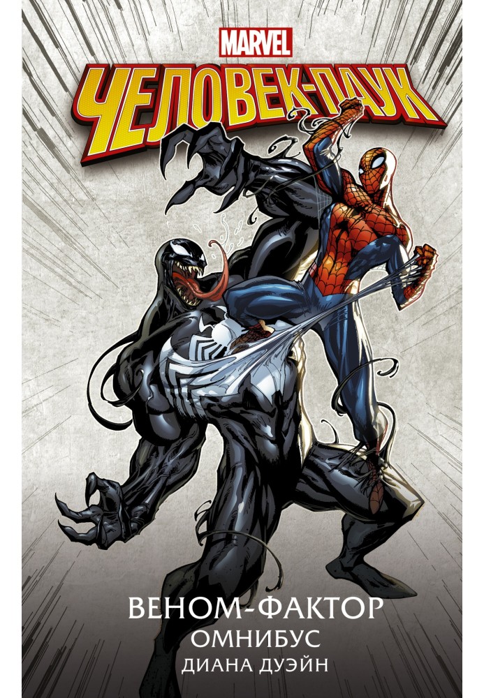 Book Spider-Man. Venom Factor