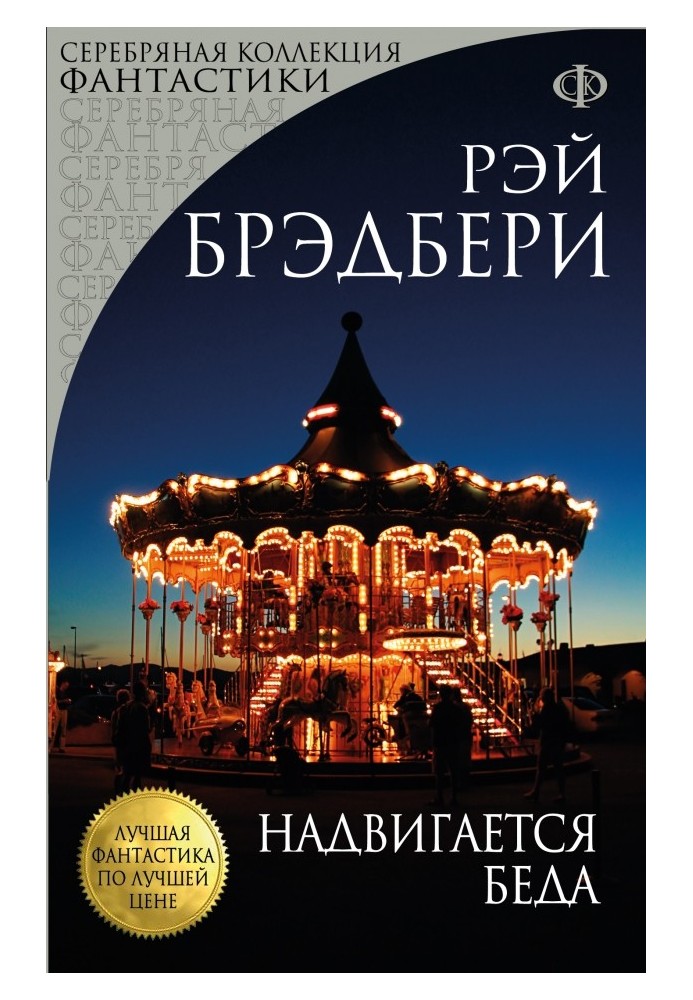 Книга Надвигается беда