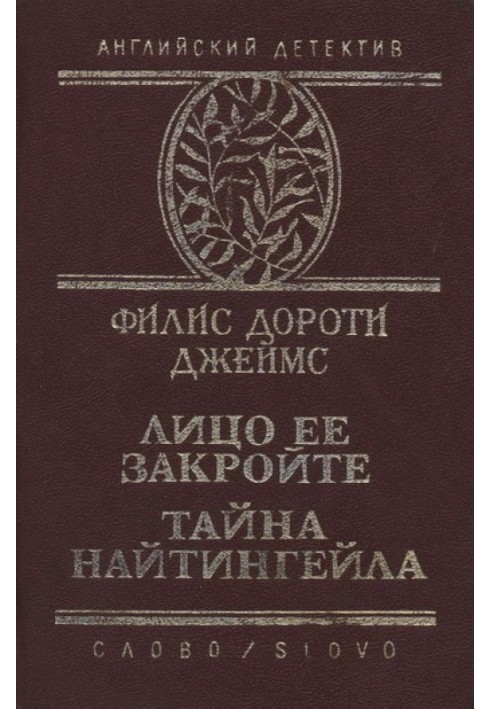 Книга Таємниця "Найтінґейла"