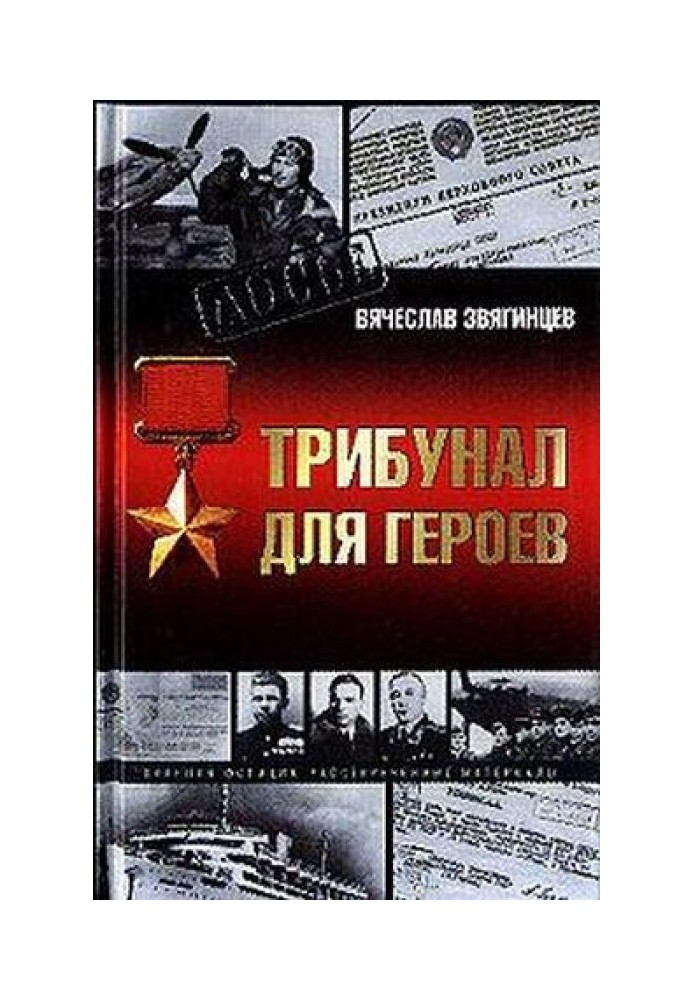 Book Tribunal for Heroes