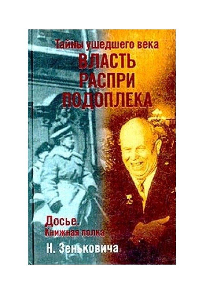 Book Power. Strife. The background