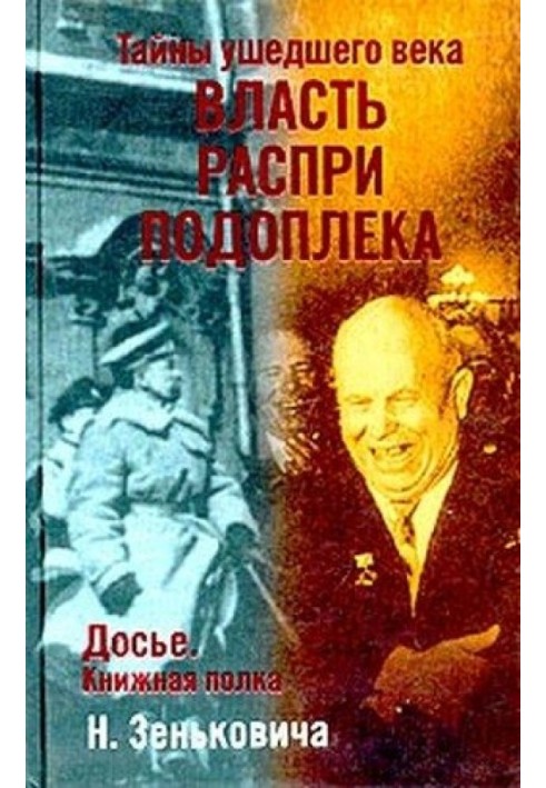 Book Power. Strife. The background