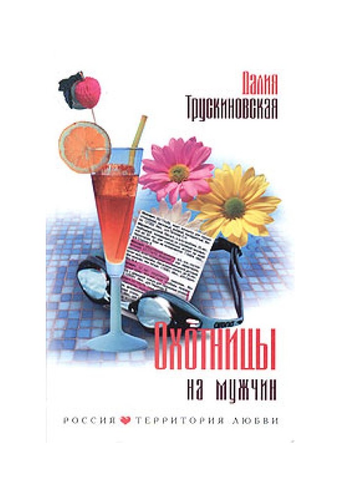 Book Hunters of men