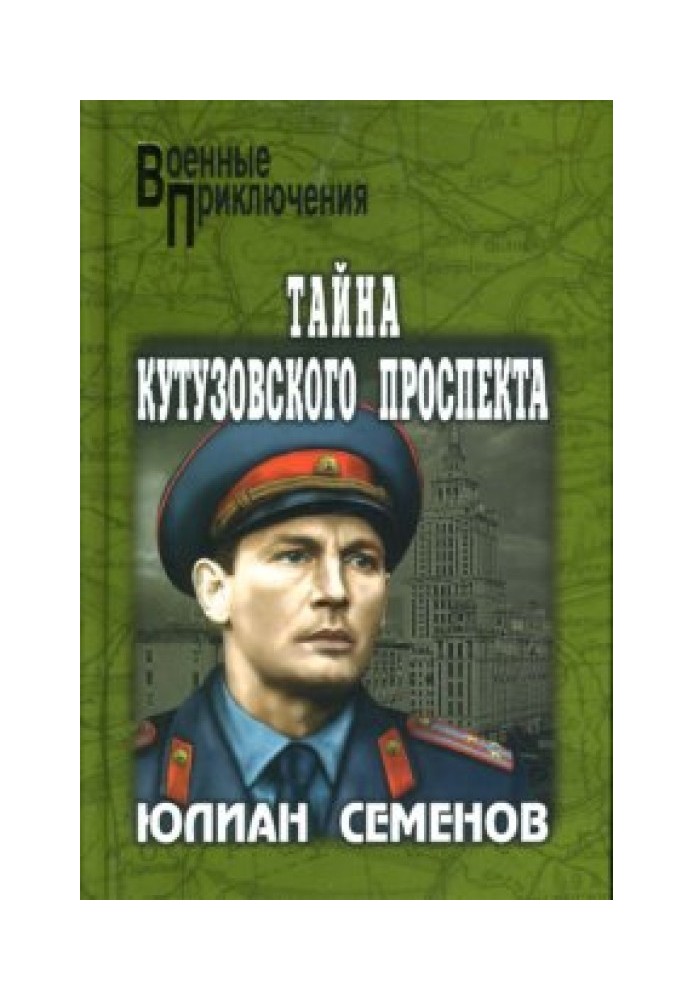 Book The mystery of Kutuzovsky Prospekt