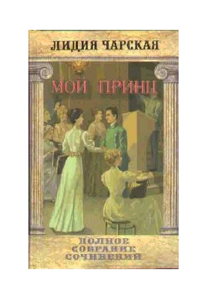 Книга Мой принц