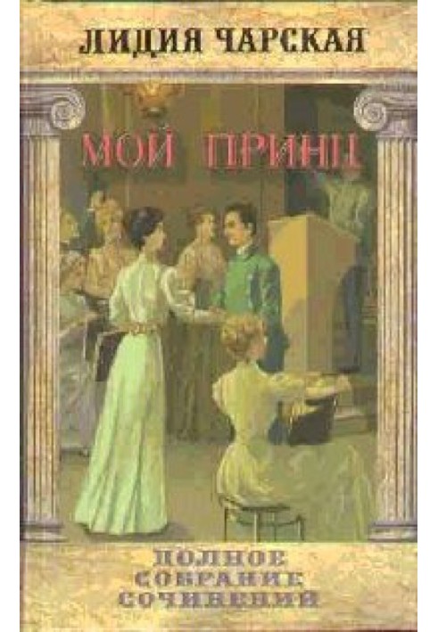 Книга Мой принц
