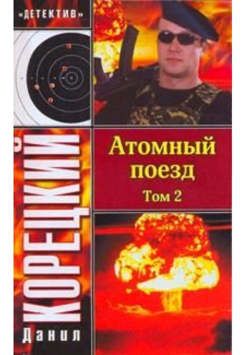Book Nuclear train. Volume 2