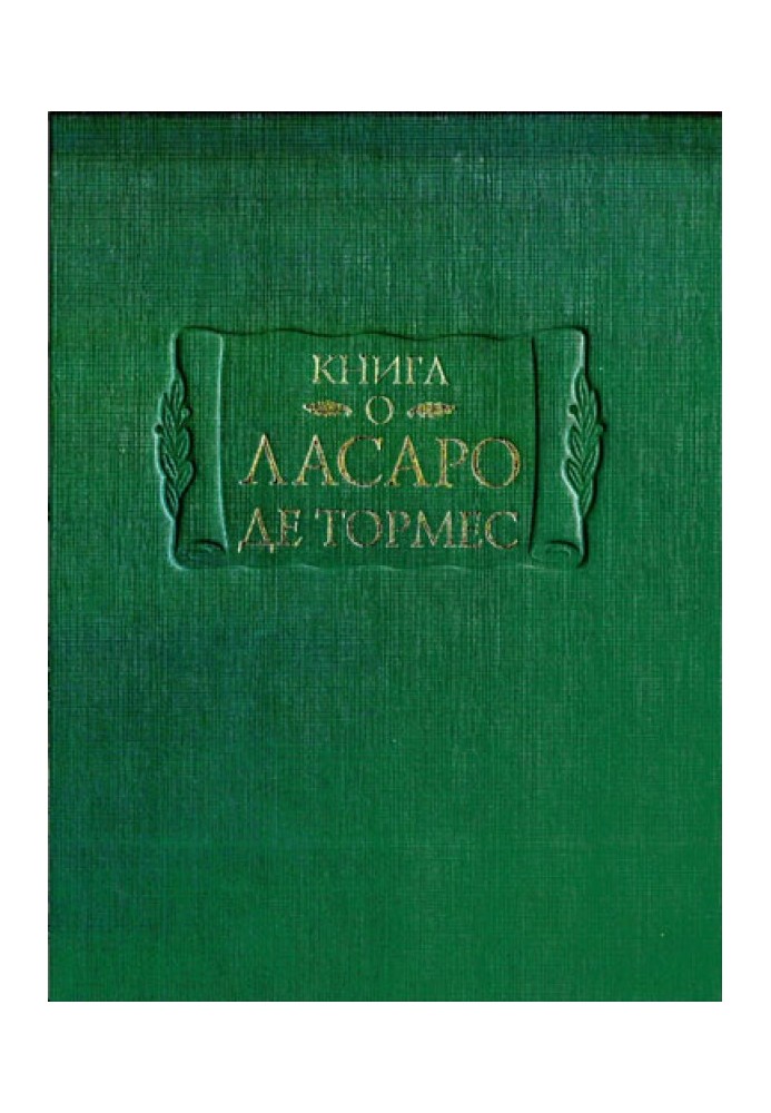 Book about Lázaro de Tormes