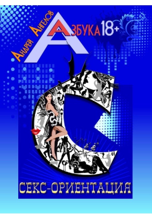 Book Sexual orientation