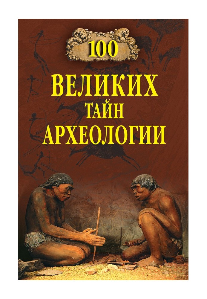 Book 100 Great Mysteries of Archeology