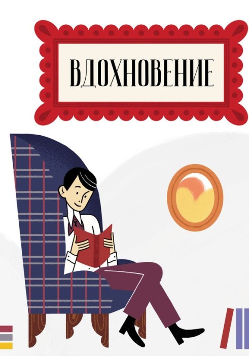 Книга Натхнення. Збірник віршів та малої прози. Випуск 4