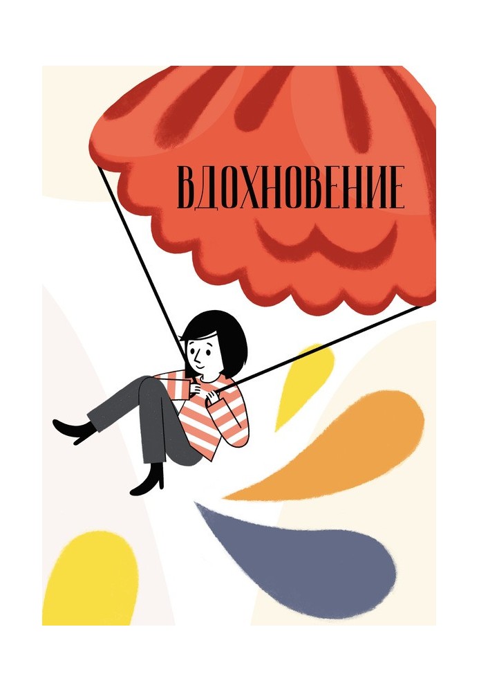 Book Inspiration. Collection of poems and short prose. Issue 3