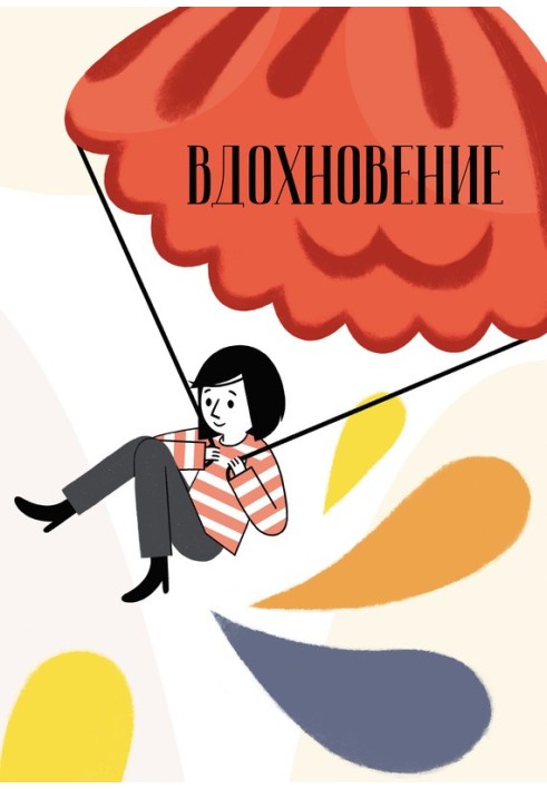 Book Inspiration. Collection of poems and short prose. Issue 3