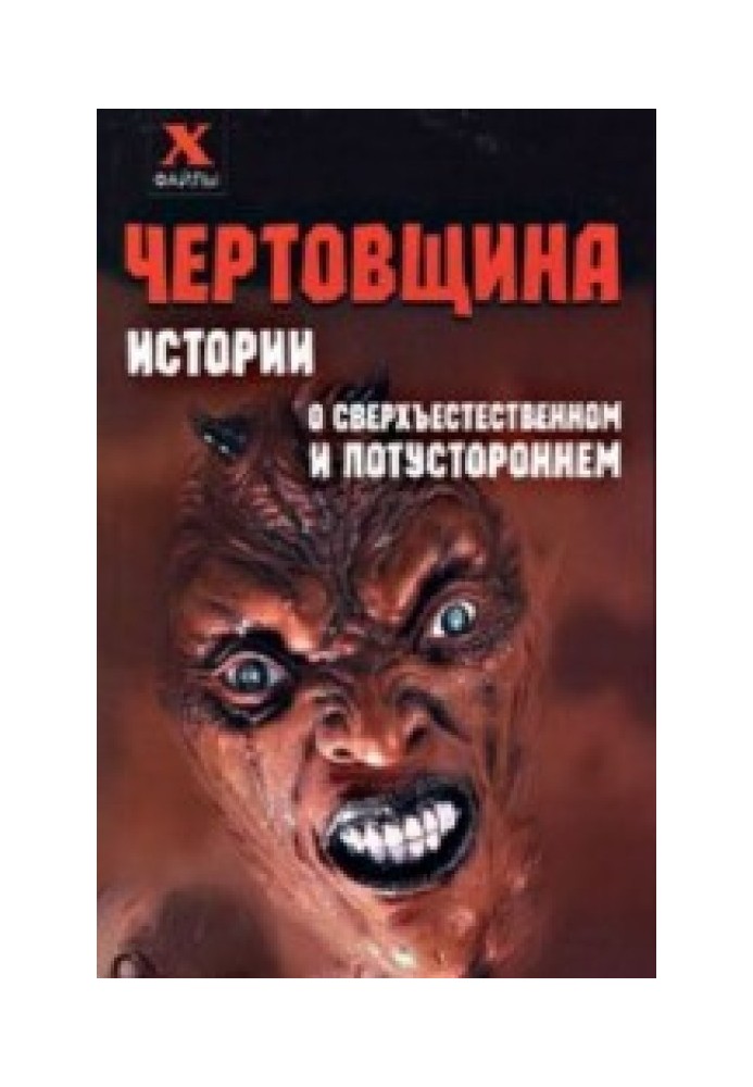 Book Devilry. Stories about the supernatural and otherworldly