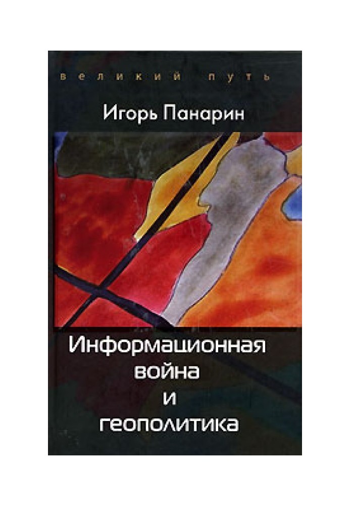 Book Information warfare and geopolitics