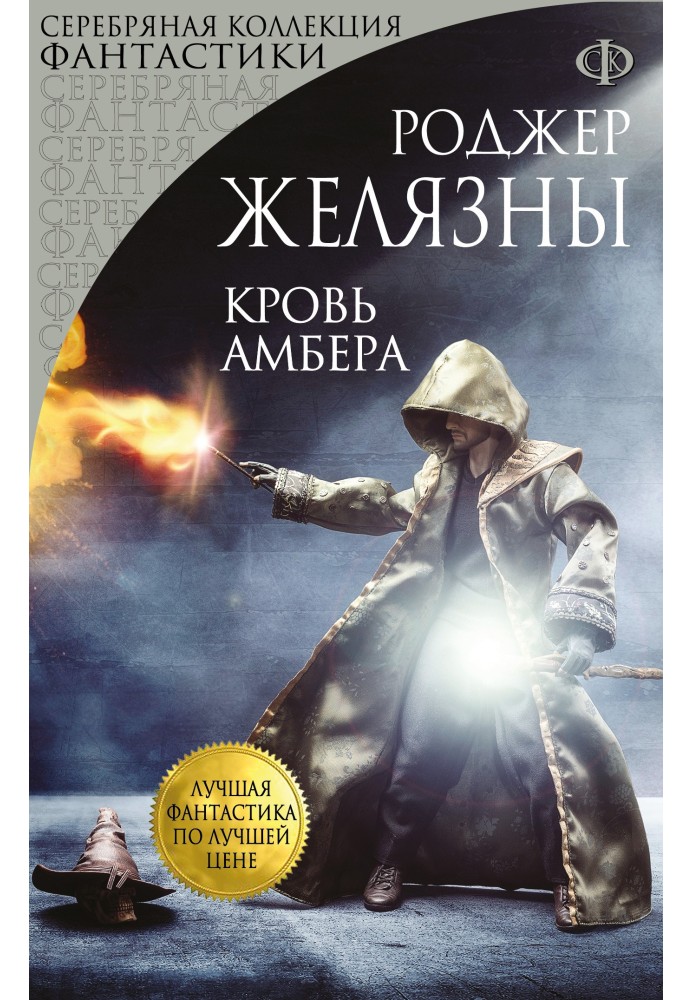 Book Blood of Amber