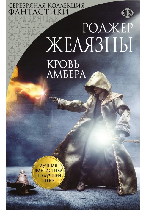 Book Blood of Amber