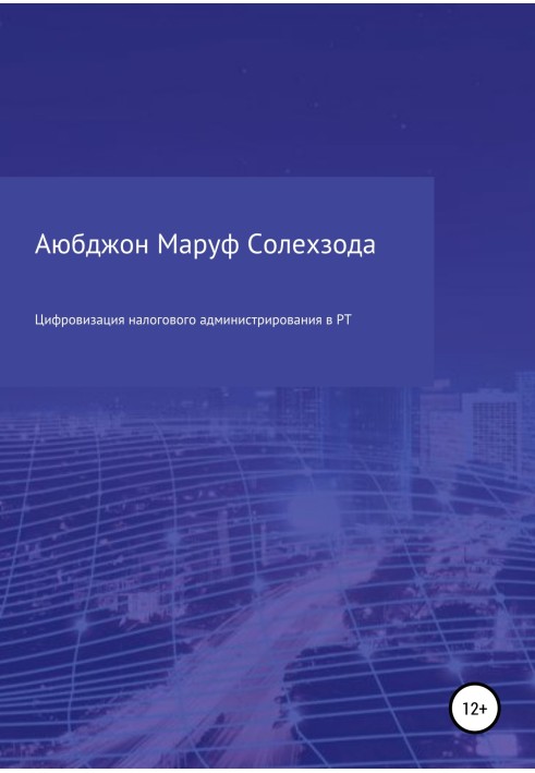 Book Digitalization of tax administration in the Republic of Tajikistan