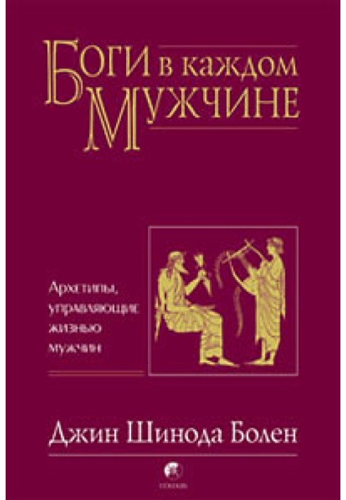 Book Gods in every man