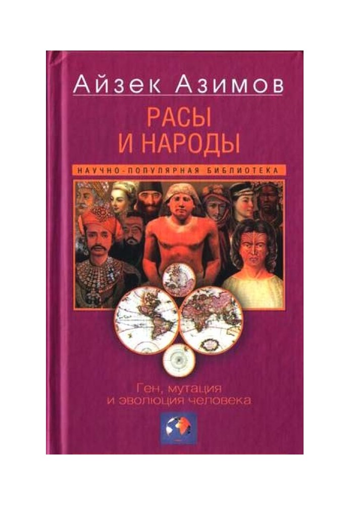 Book Races and peoples. Gene, mutation and human evolution