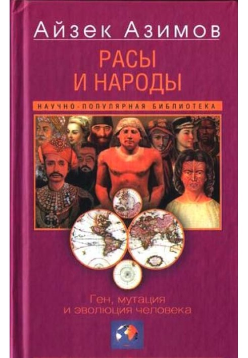 Book Races and peoples. Gene, mutation and human evolution