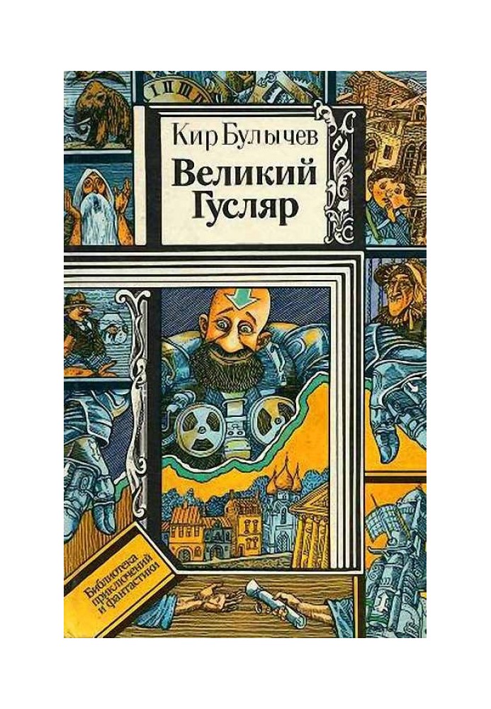 Книга Хроноспай