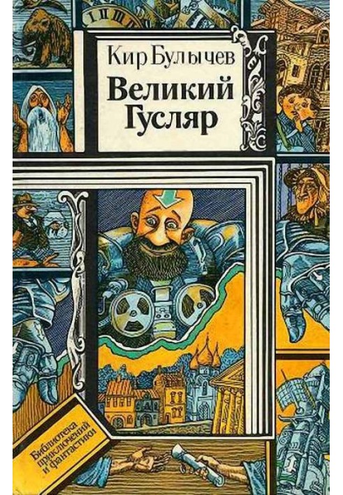 Книга Хроноспай