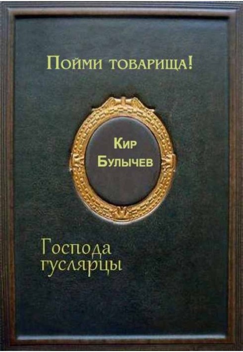 Book Understand comrade!