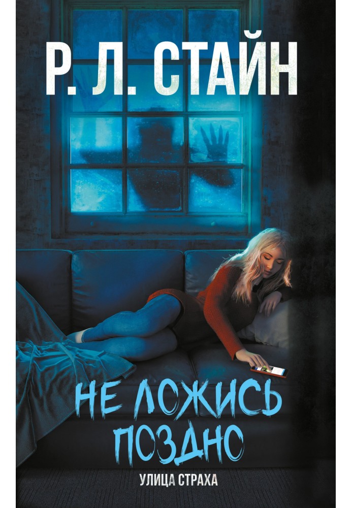 Книга Не лягай пізно