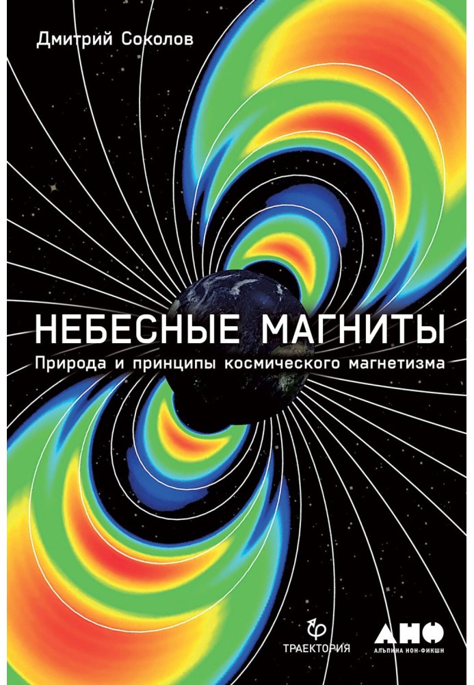 Book Heavenly magnets. Nature and principles of cosmic magnetism