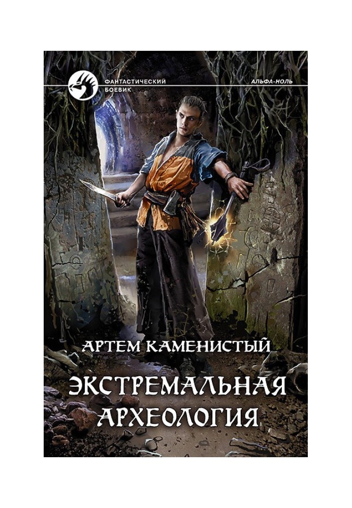 Book Extreme Archeology