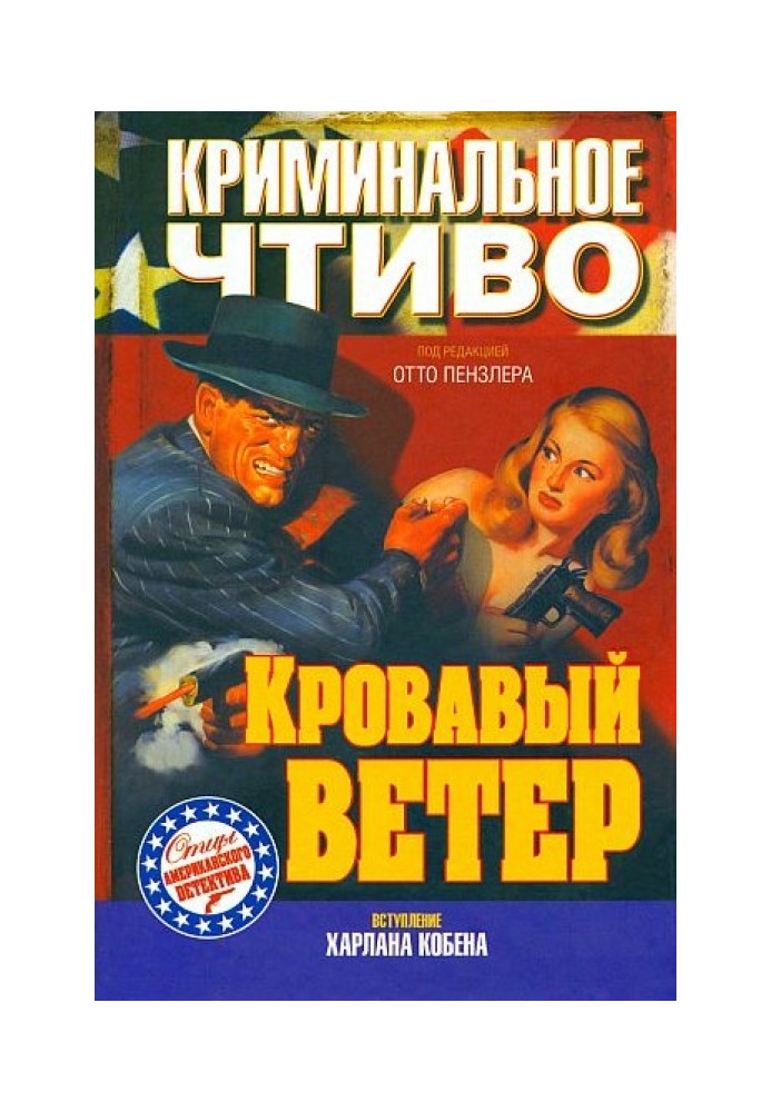 Книга Кровавый ветер