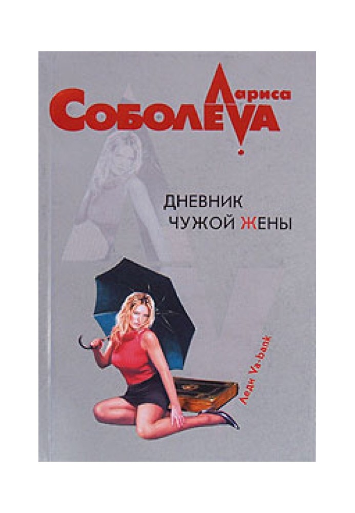 Book Diary of Another Man's Wife