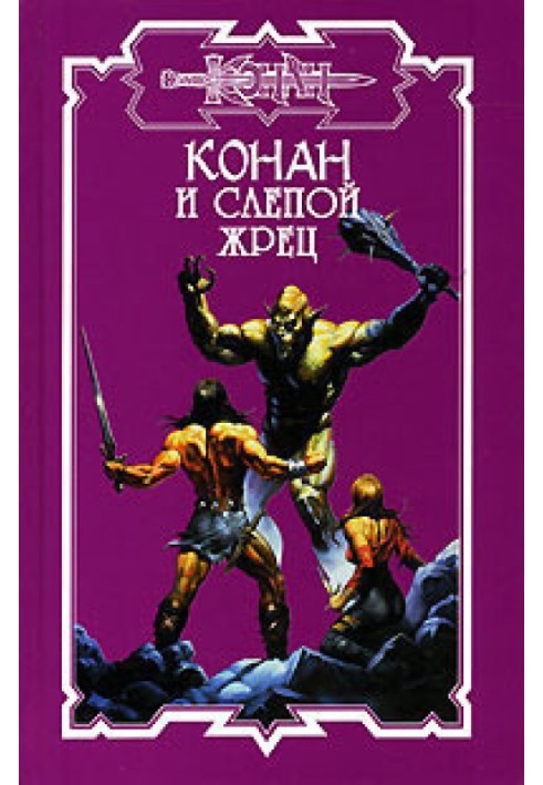Книга Чудовище Боссонских топей