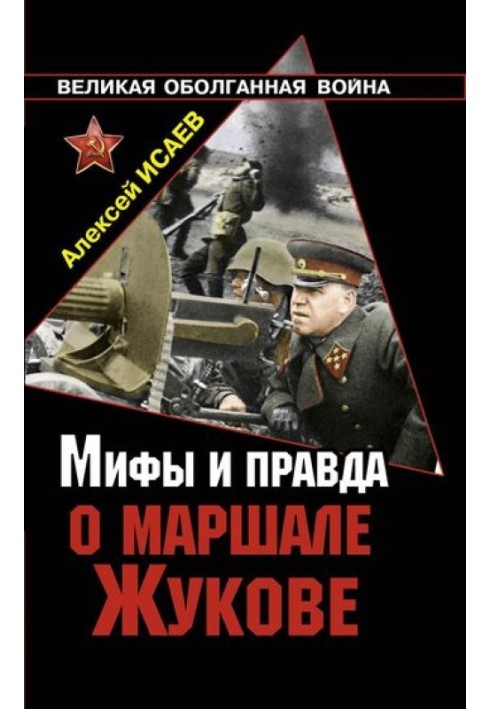 Book Myths and truth about Marshal Zhukov