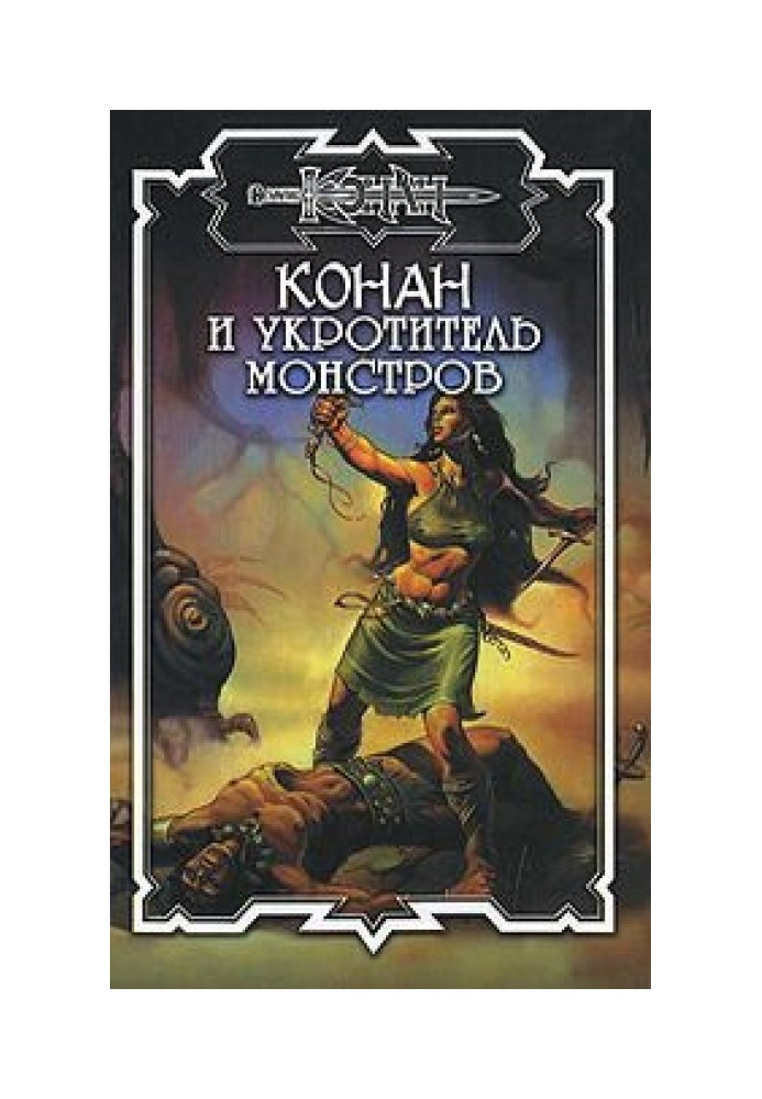 Книга Кошаче око