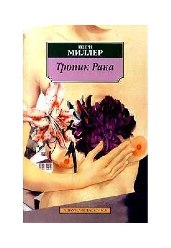 Book Tropic of Cancer