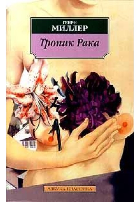 Book Tropic of Cancer