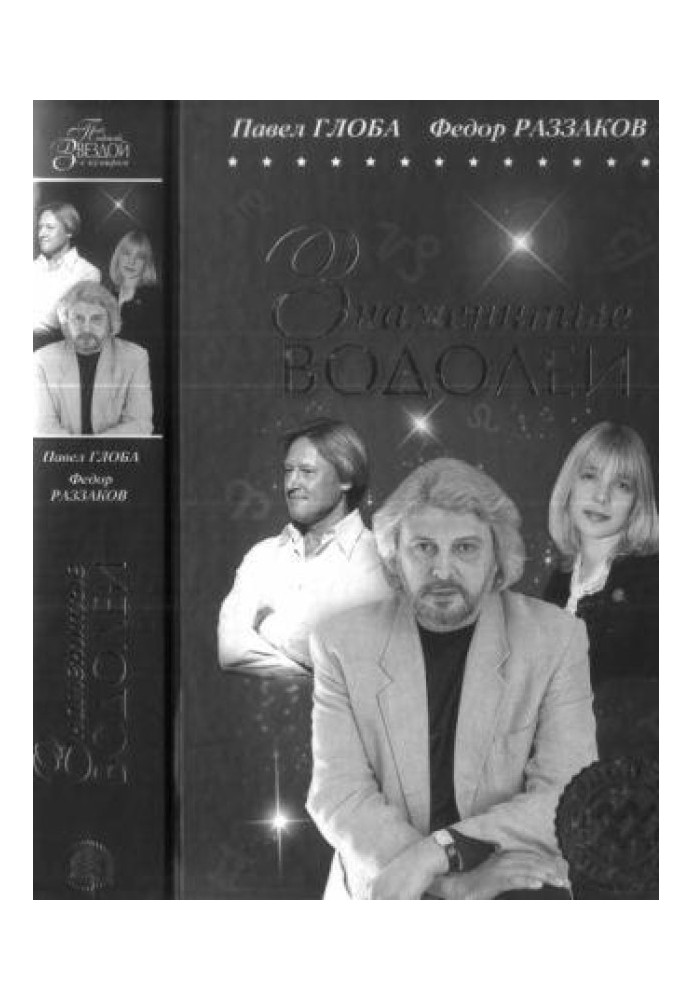 Book Famous Aquarians
