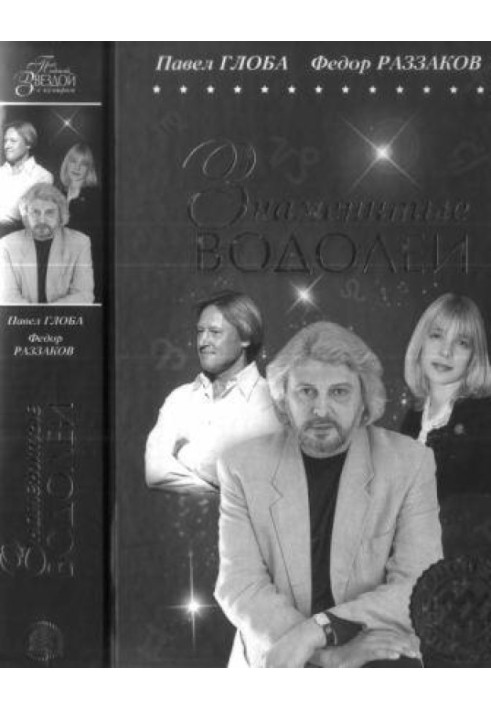 Book Famous Aquarians