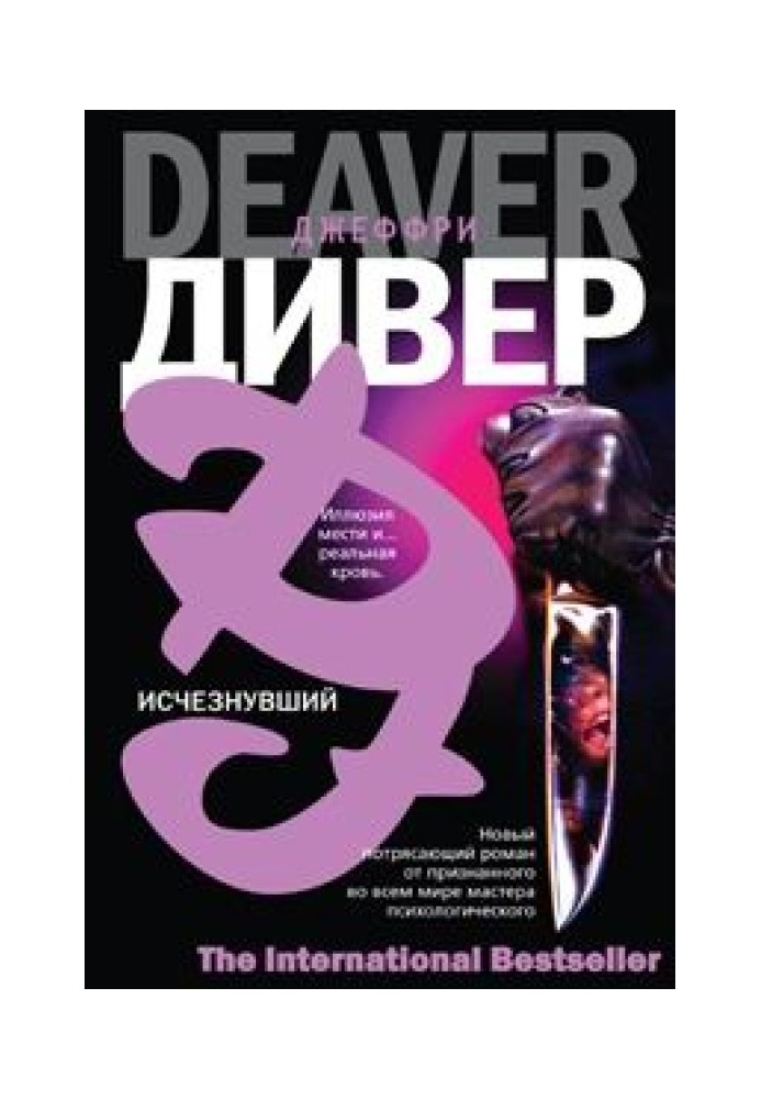 Книга Зниклий