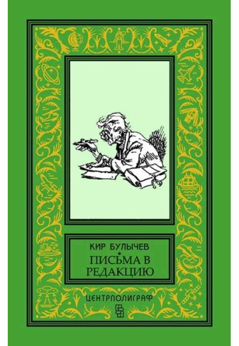 Книга Головна таємниця Толстого