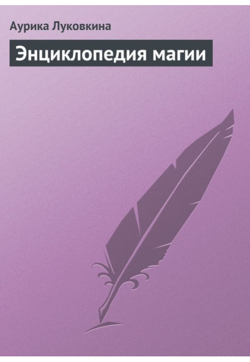 Book Encyclopedia of Magic