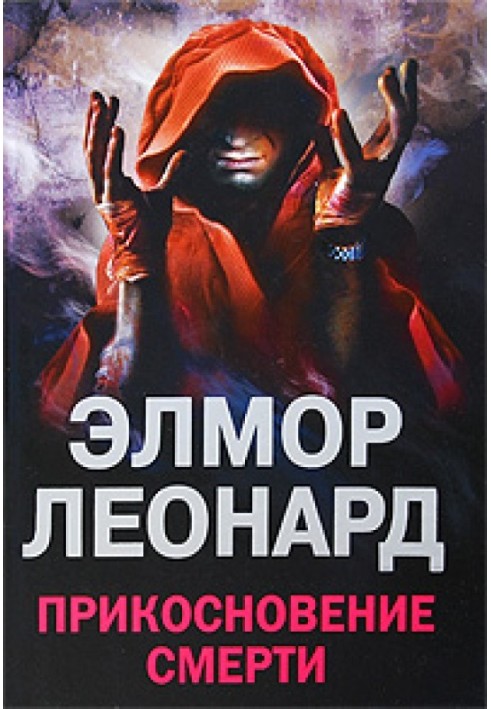 Book Touch of Death