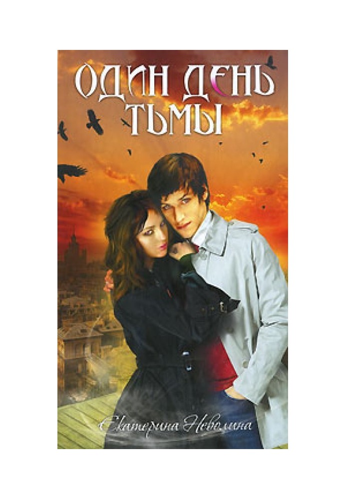 Book One day of darkness