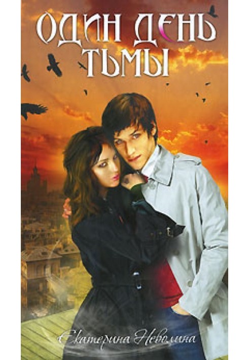 Book One day of darkness