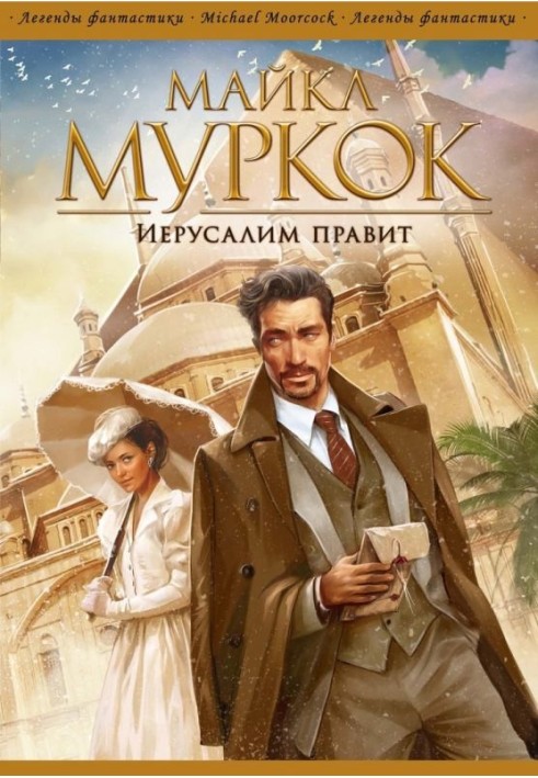 Book Jerusalem rules
