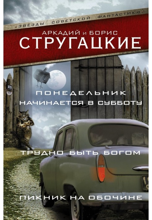 Book Monday starts on Saturday. It's hard to be a god. Roadside Picnic