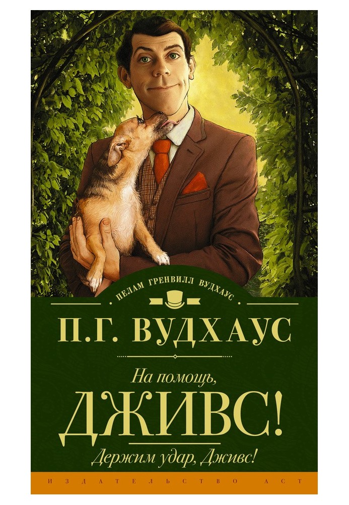 Book Help, Jeeves! Let's take a hit, Jeeves!