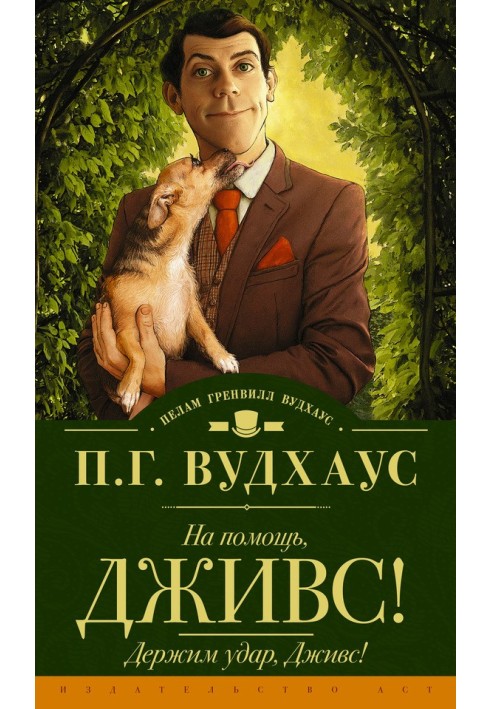 Book Help, Jeeves! Let's take a hit, Jeeves!